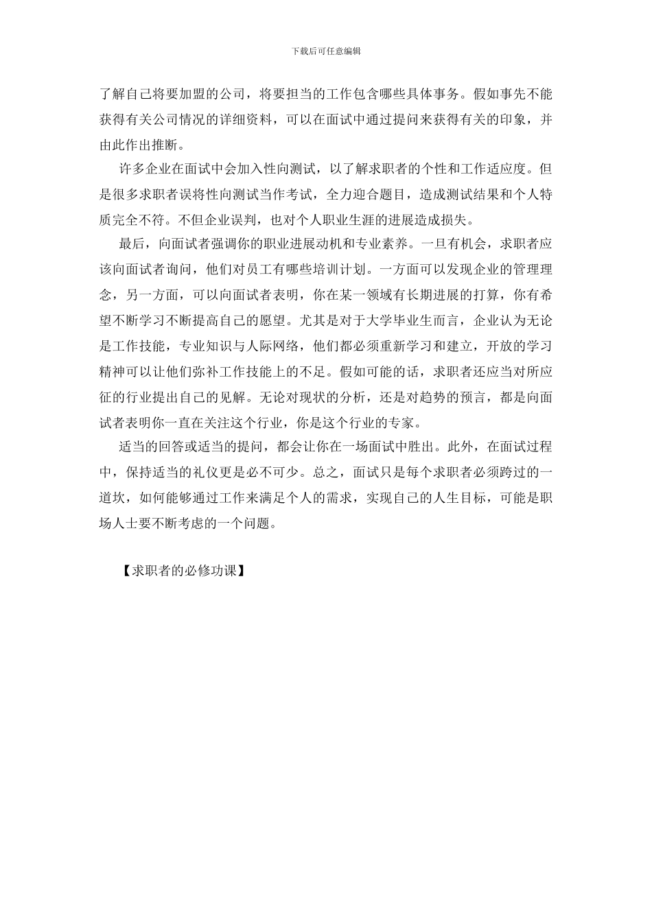 求职者的必修功课_第2页