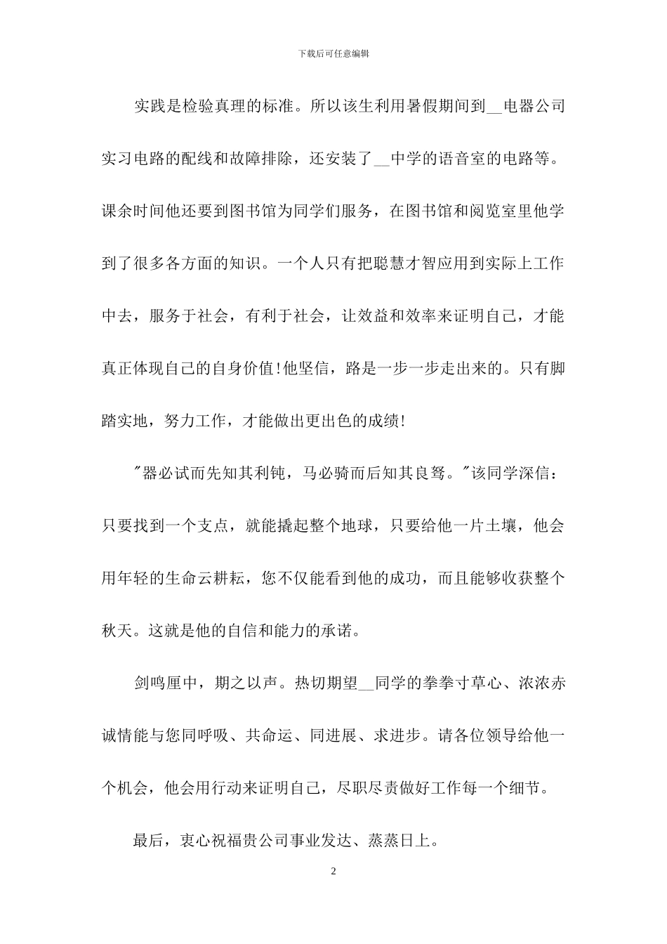 求职介绍信范文锦集9篇_第2页