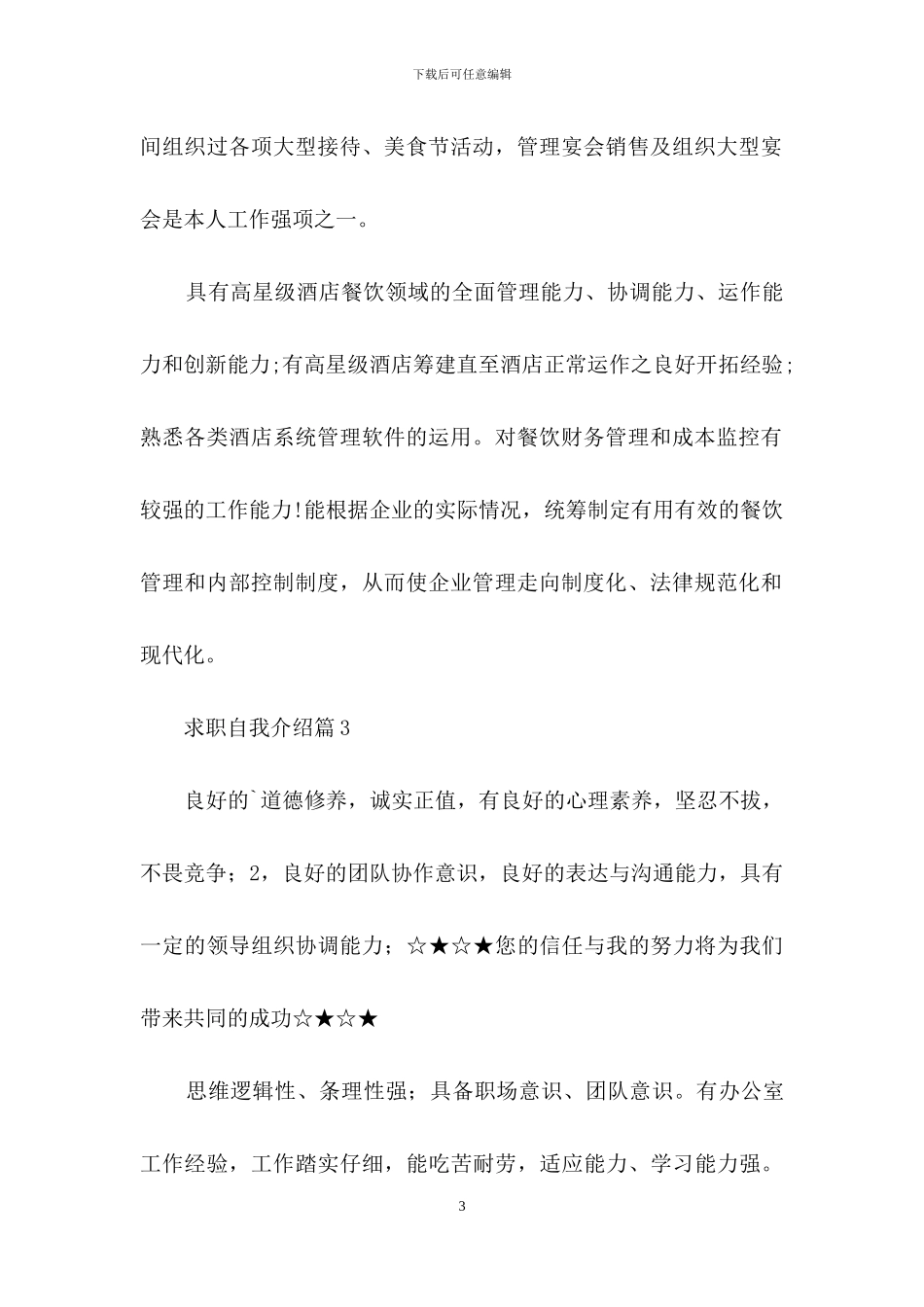 求职自我介绍3篇_第3页