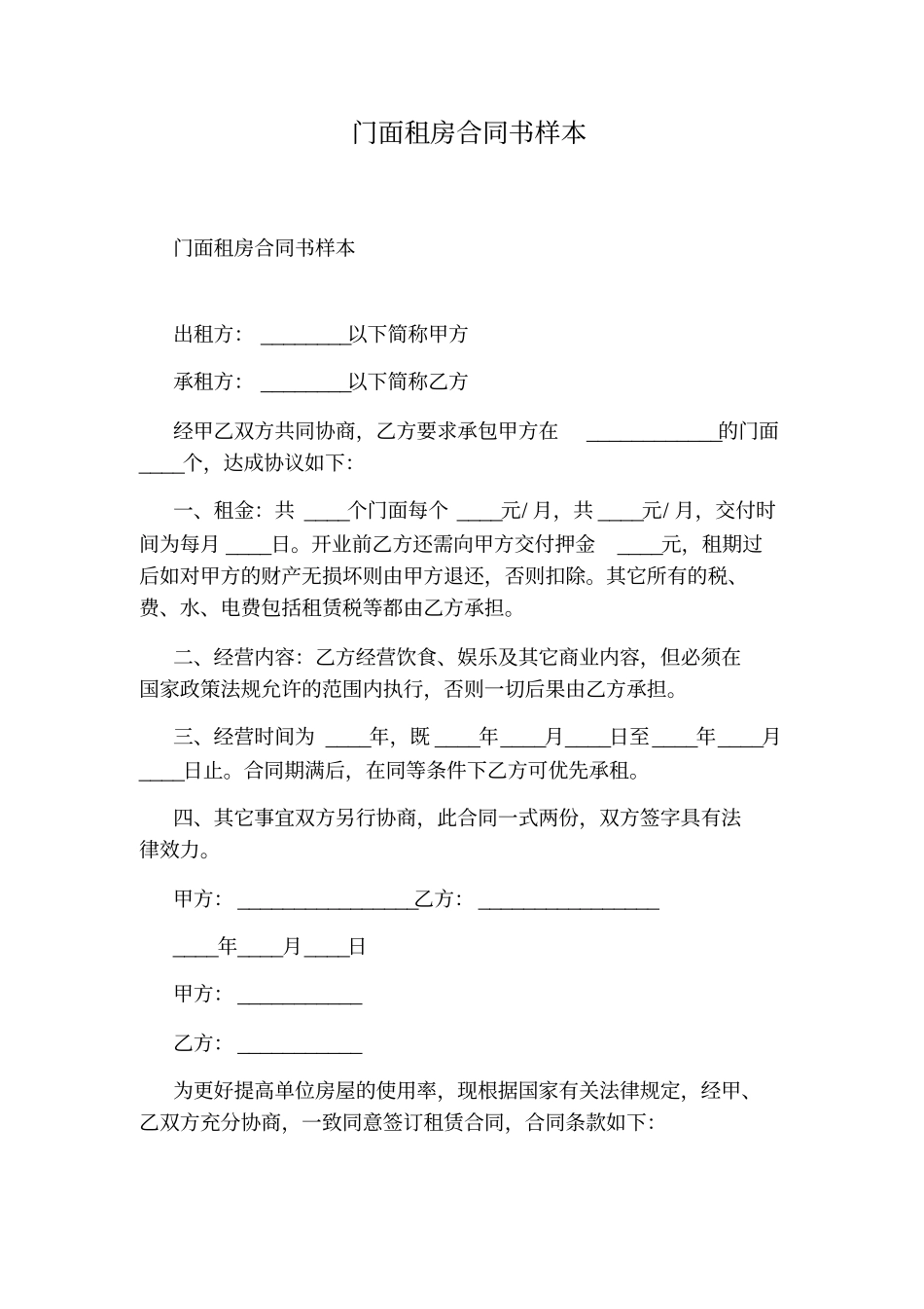 门面租房合同书样本_第1页