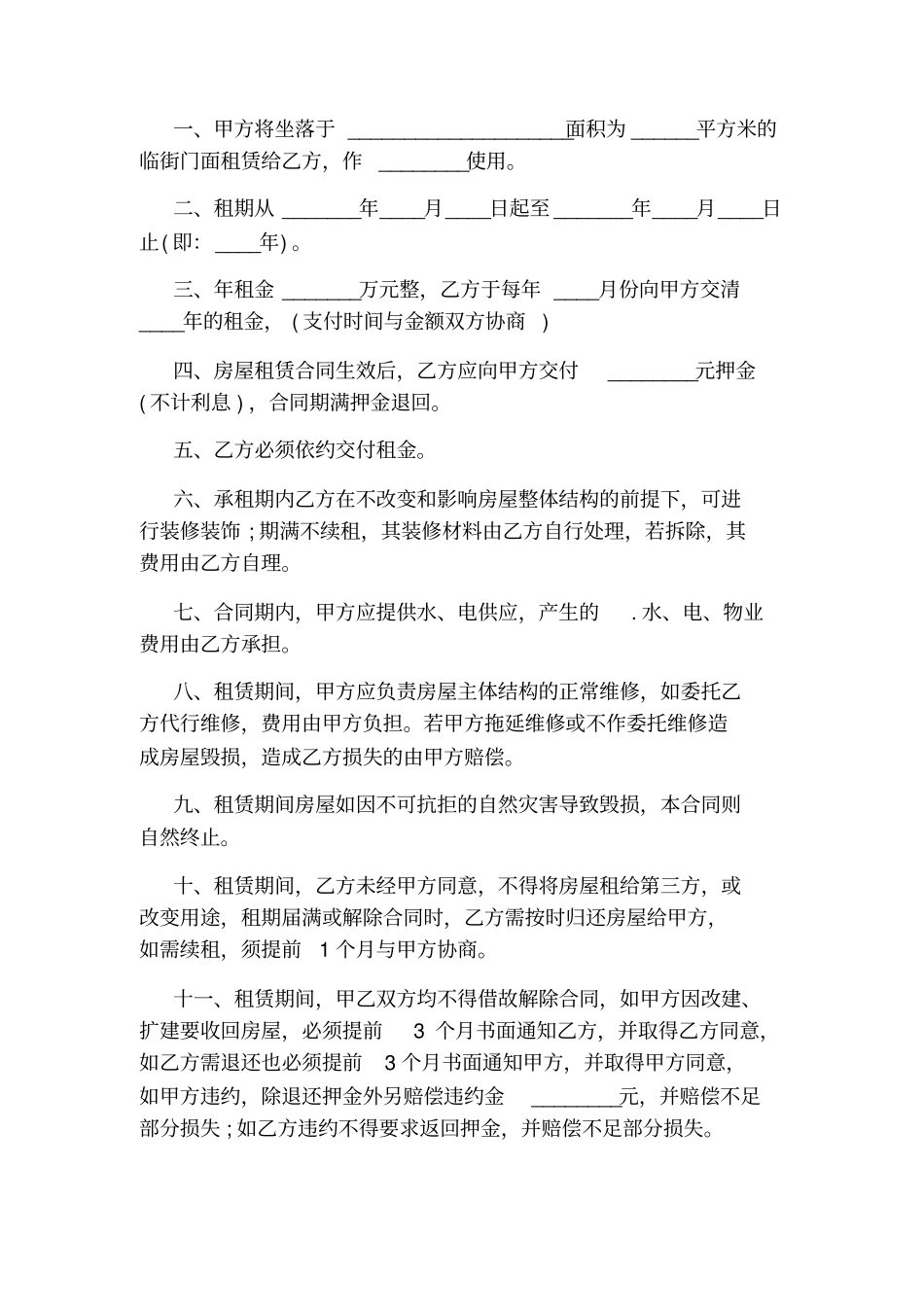 门面租房合同书样本_第2页