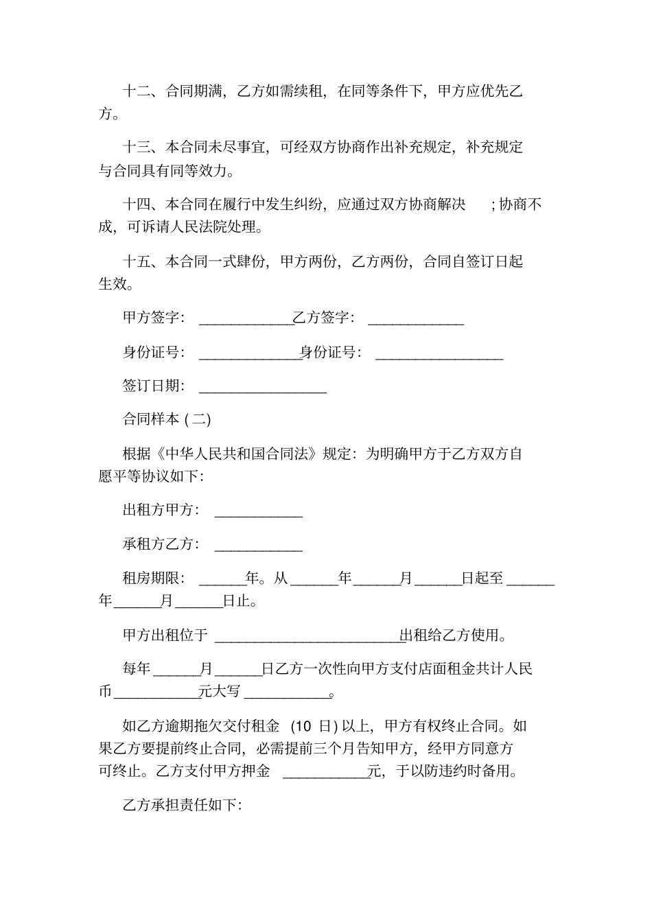 门面租房合同书样本_第3页