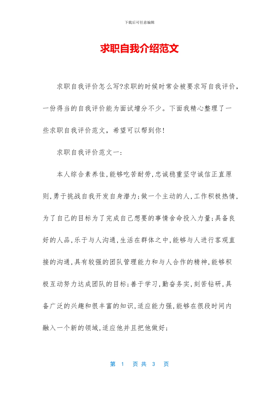 求职自我介绍范文_第1页