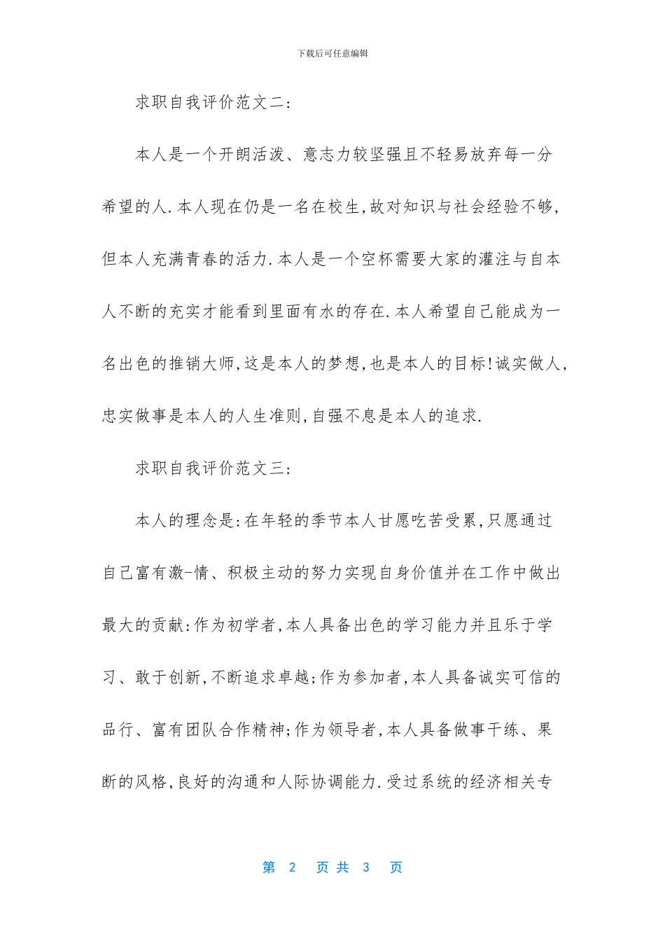 求职自我介绍范文_第2页