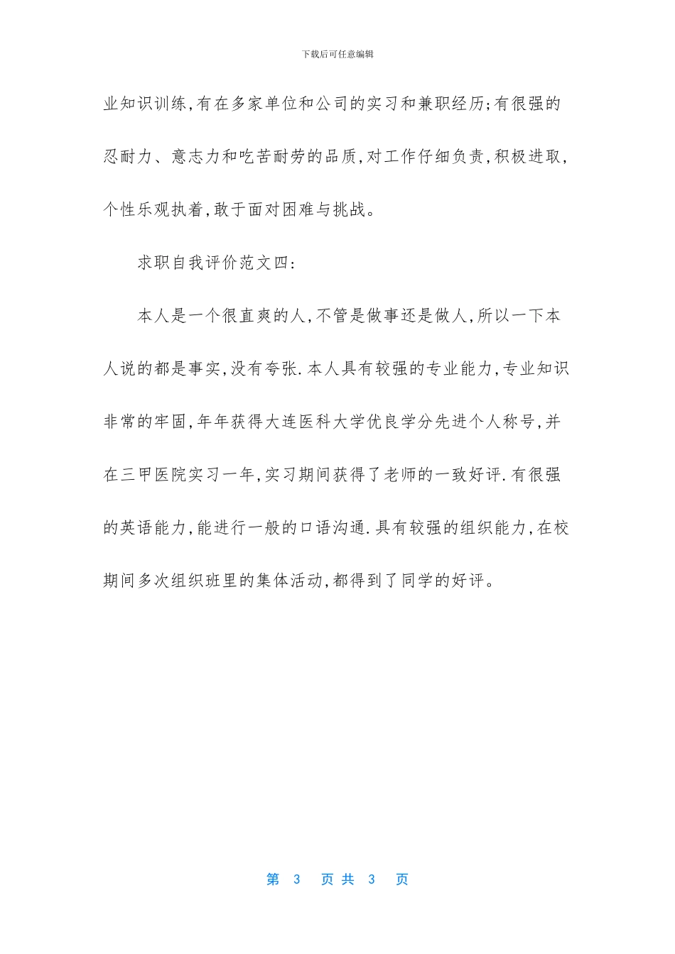 求职自我介绍范文_第3页