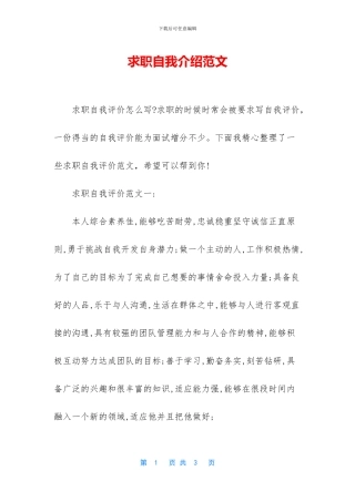 求职自我介绍范文