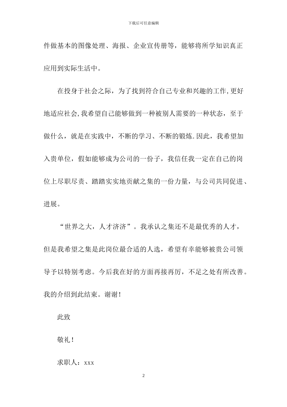 求职自我介绍4篇_第2页