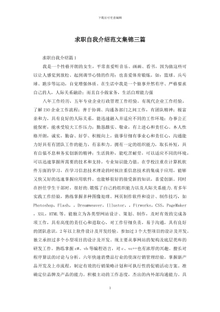求职自我介绍范文集锦三篇