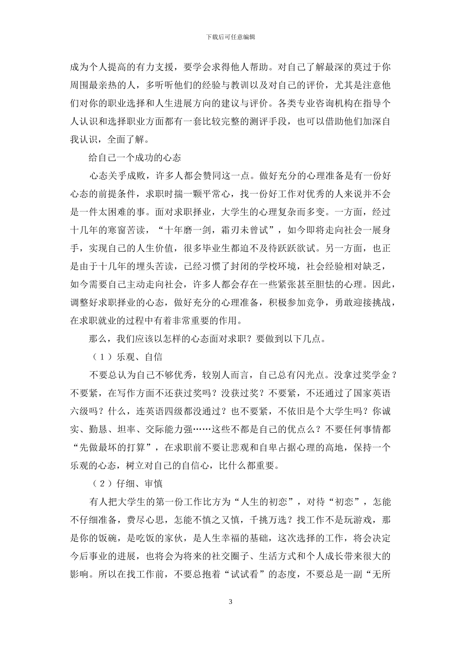 求职自我评价怎么写_第3页