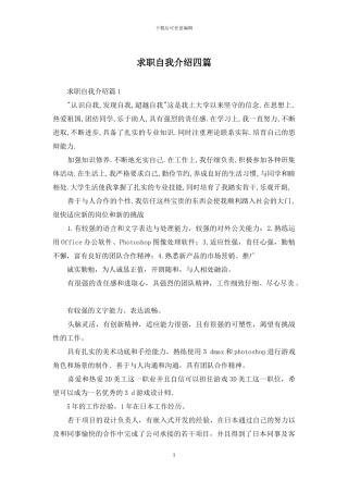 求职自我介绍四篇