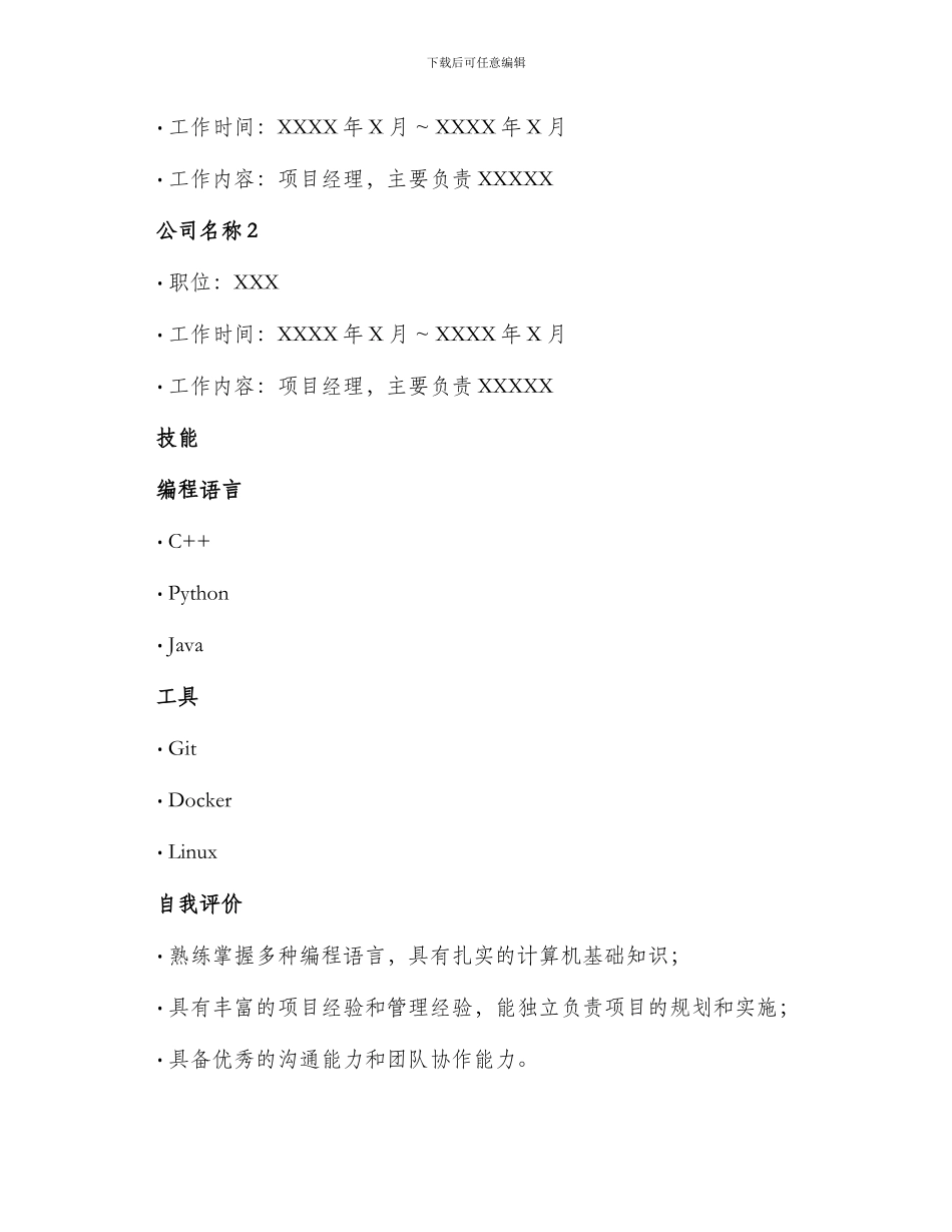 求职自荐信标准简历_第2页