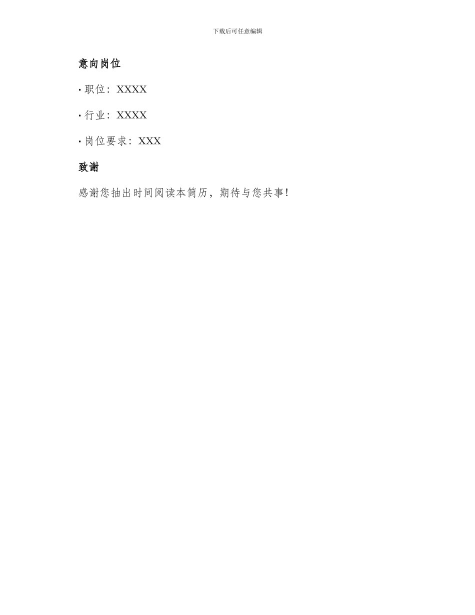 求职自荐信标准简历_第3页