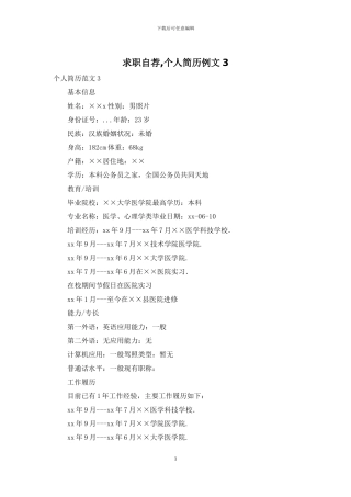 求职自荐-个人简历例文3