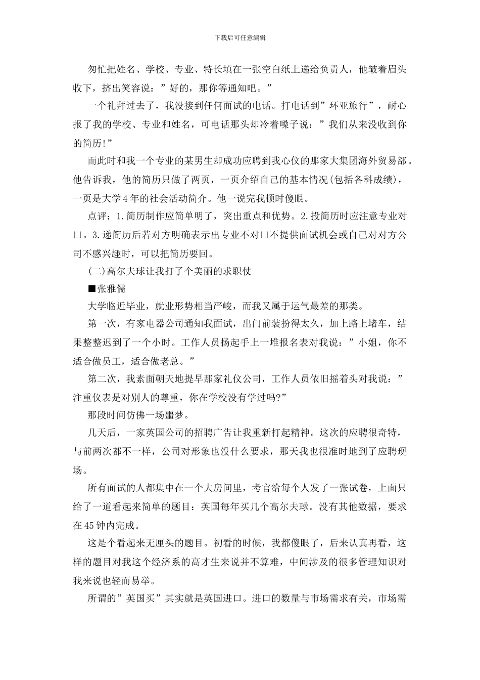 求职路上不得不知的三个小故事_第2页