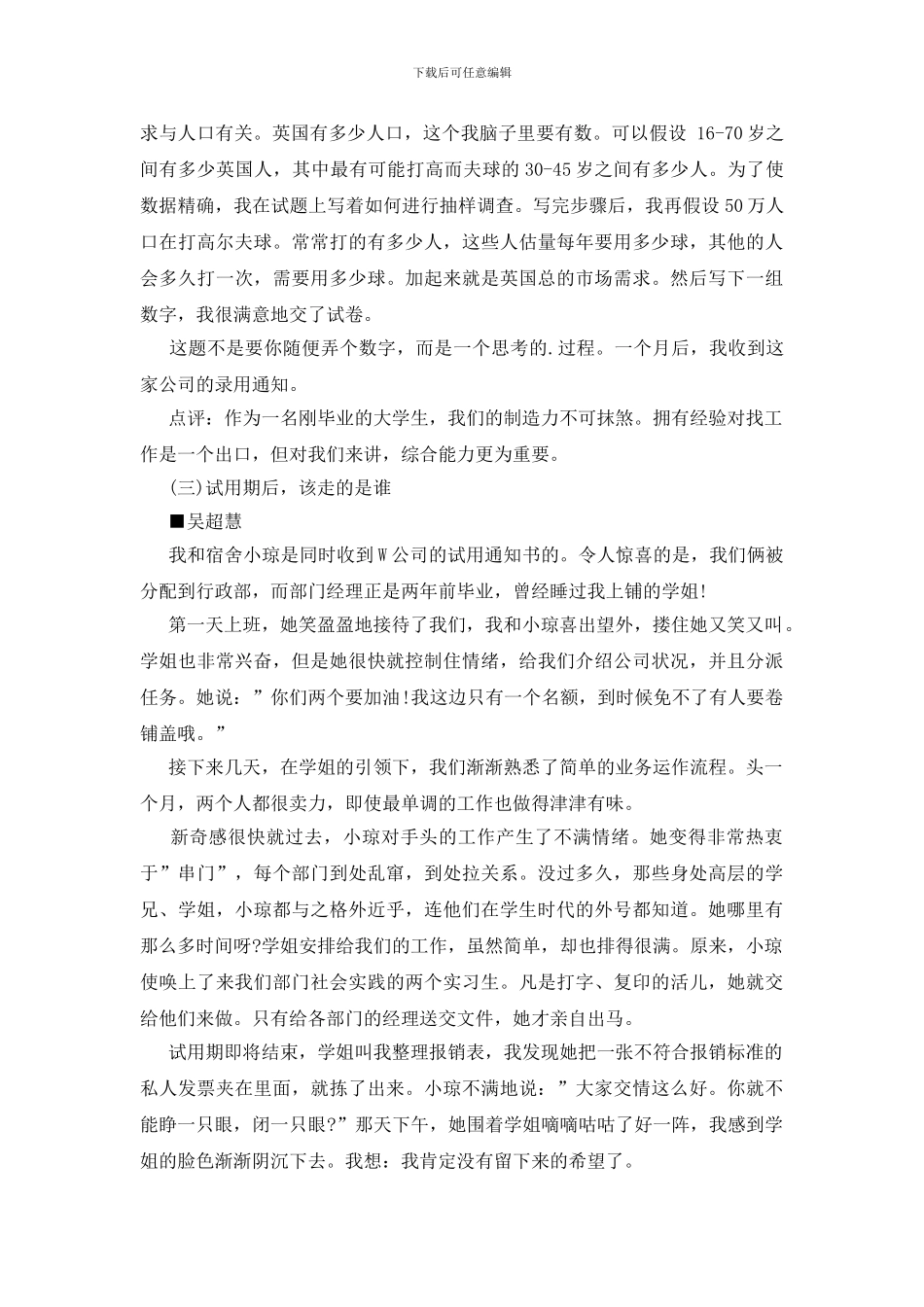 求职路上不得不知的三个小故事_第3页