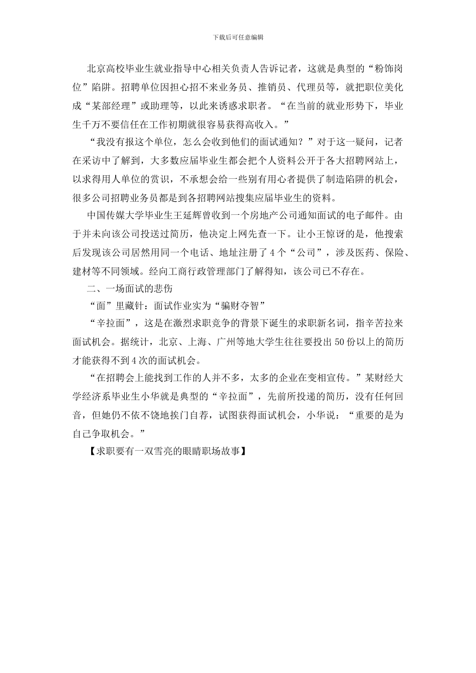 求职要有一双雪亮的眼睛职场故事_第2页