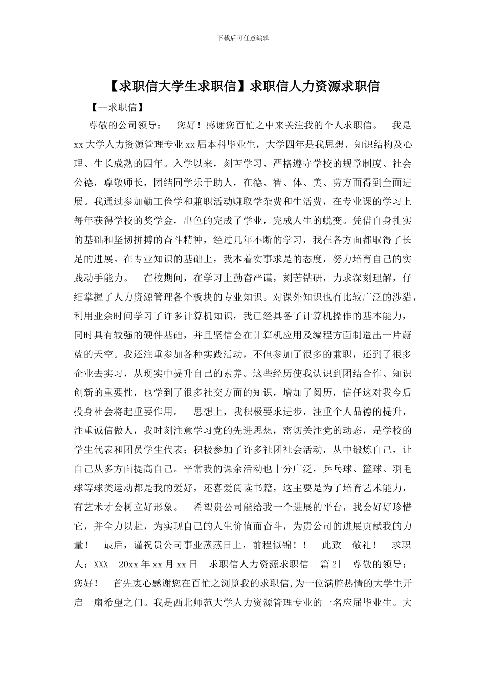 求职信人力资源求职信_第1页