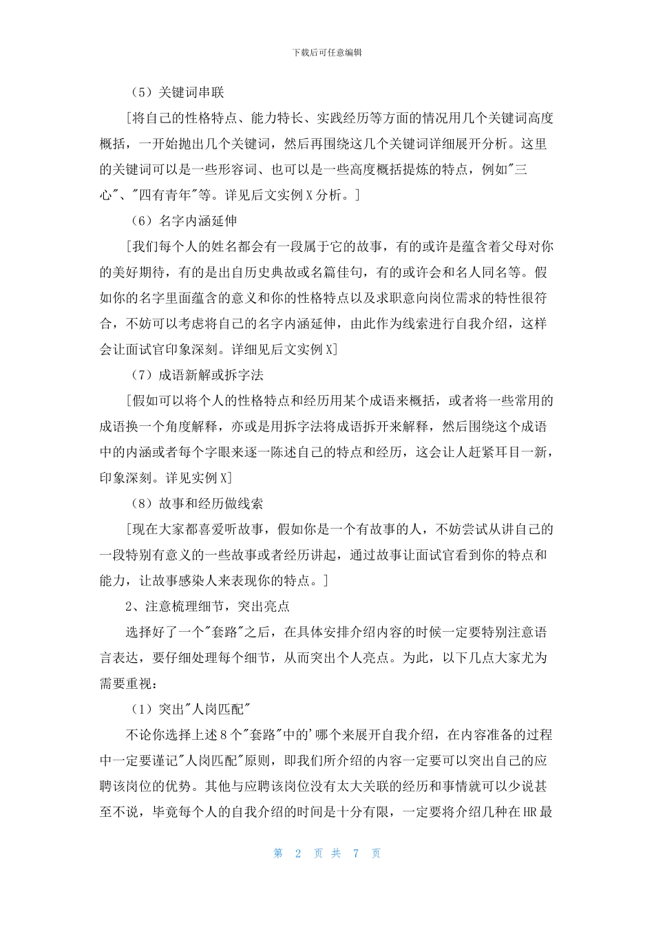 求职面试时的自我介绍4篇_第2页