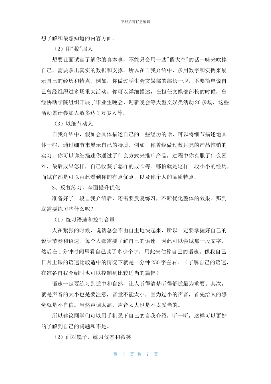 求职面试时的自我介绍4篇_第3页