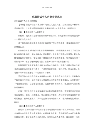 求职面试个人自我介绍范文