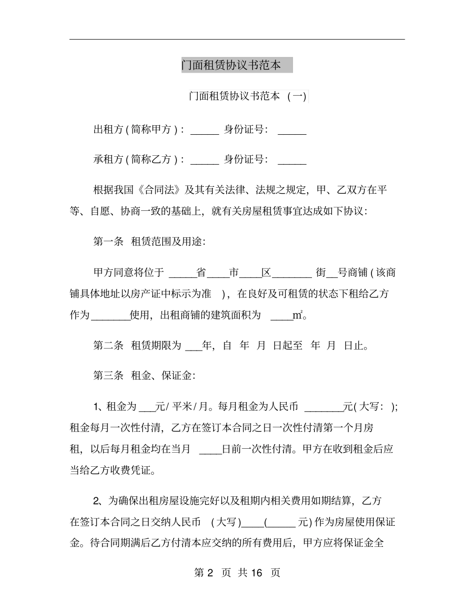 门面租赁协议书范本_第2页