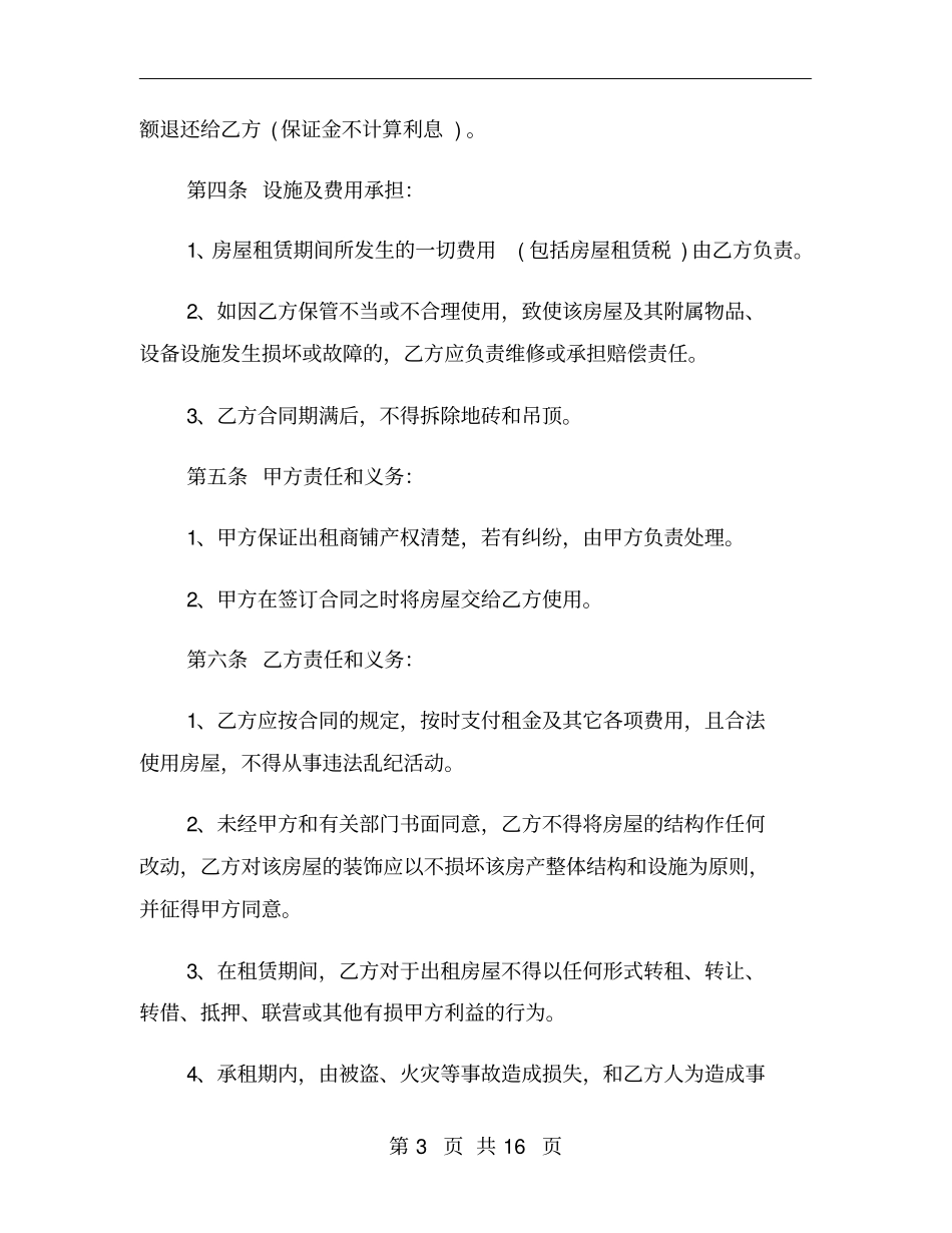 门面租赁协议书范本_第3页