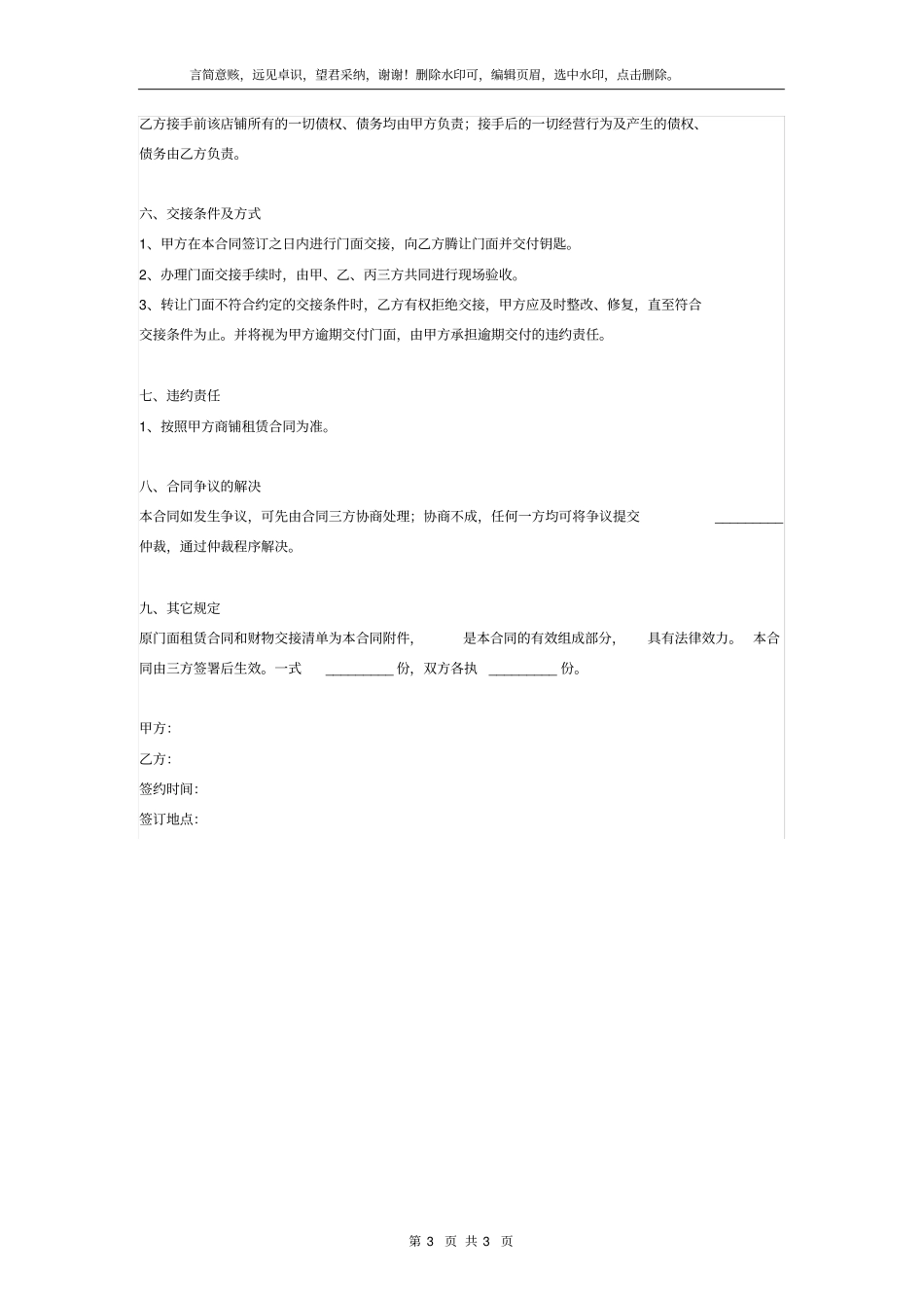 门面房转让合同协议书范本模板___第3页