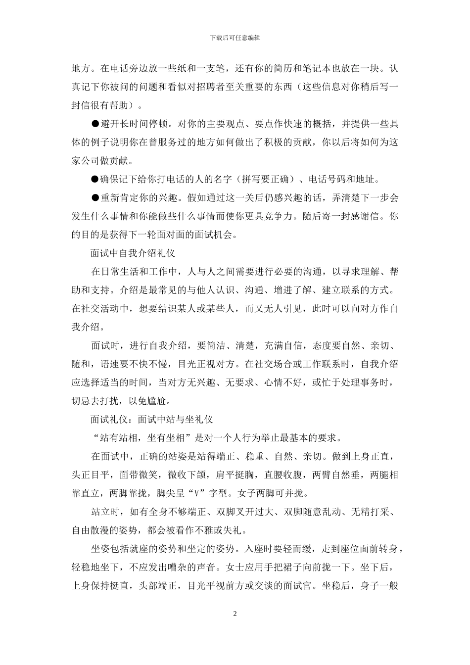 求职面试礼仪15篇_第2页