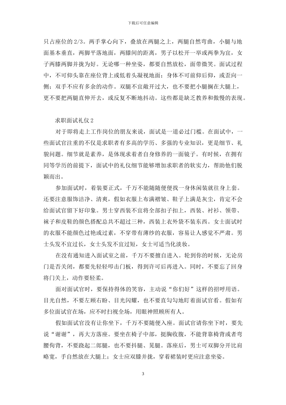 求职面试礼仪15篇_第3页