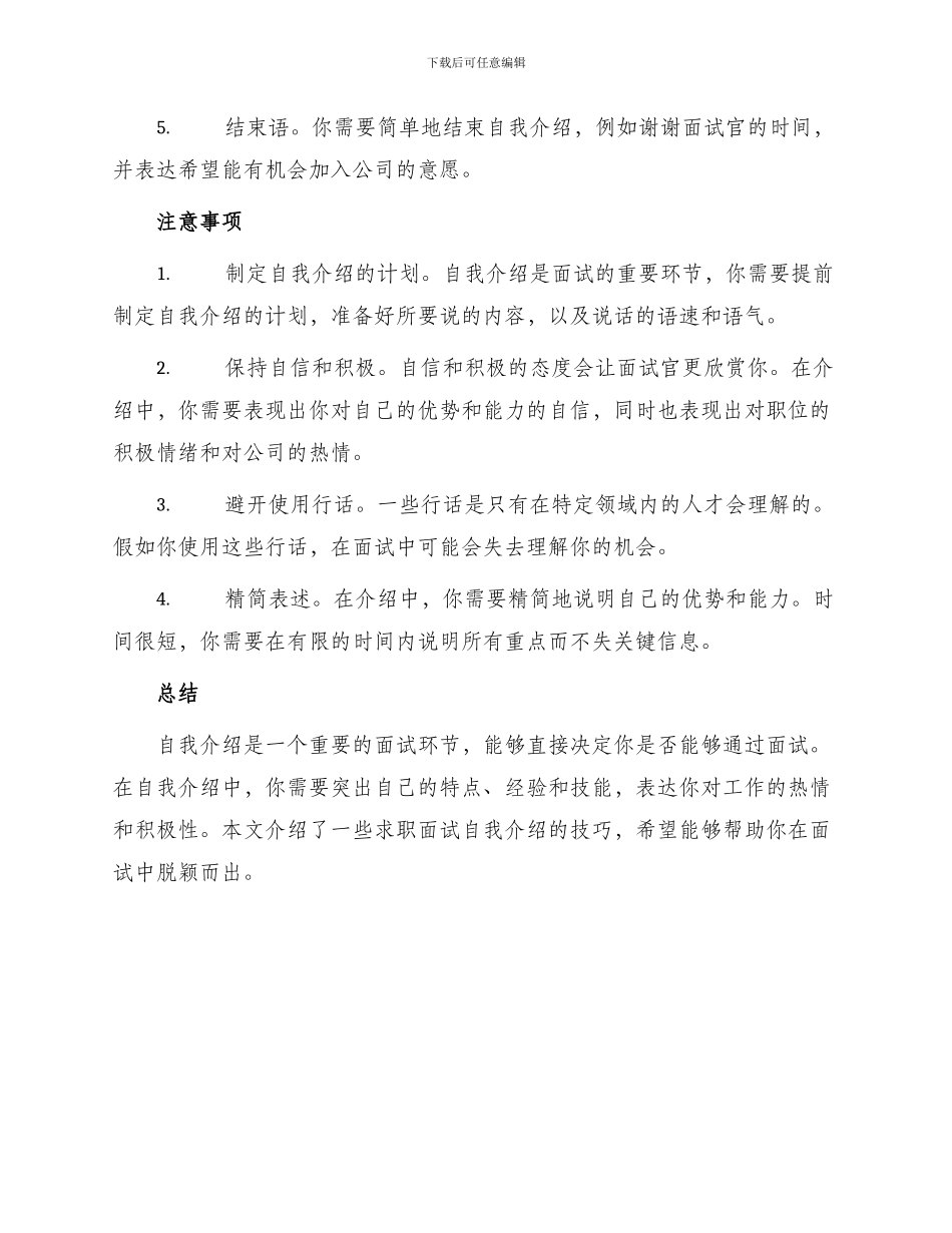 求职面试自我介绍技巧_第2页