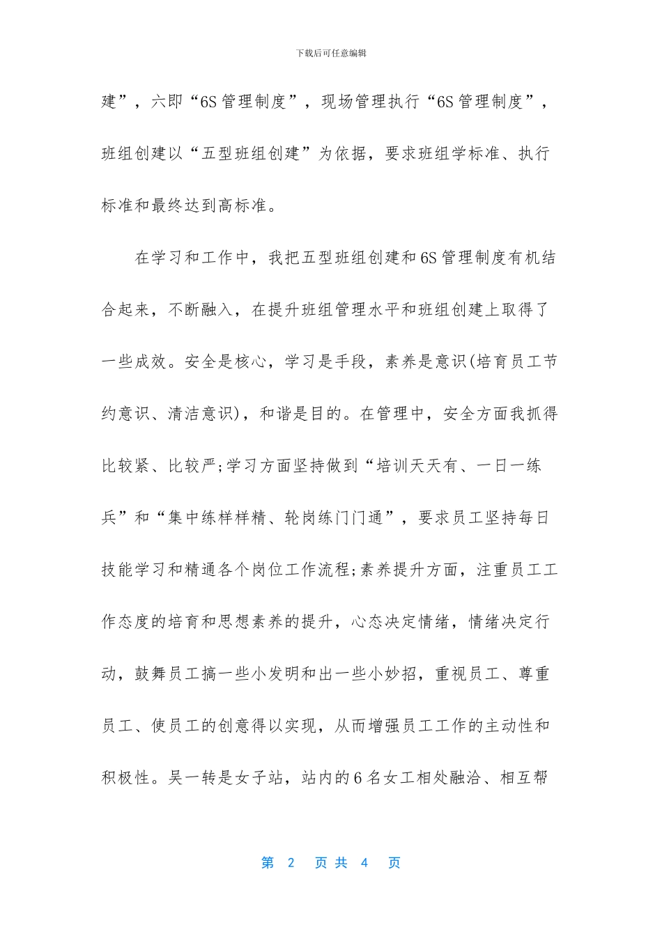 汇报材料开场白_第2页