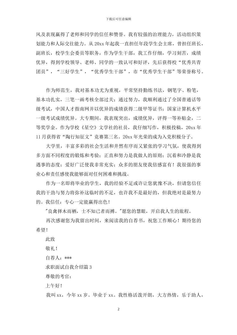 求职面试自我介绍集合6篇_第2页