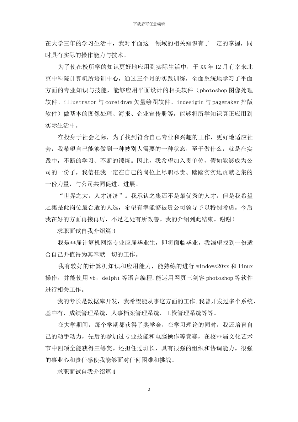 求职面试自我介绍集锦4篇_第2页