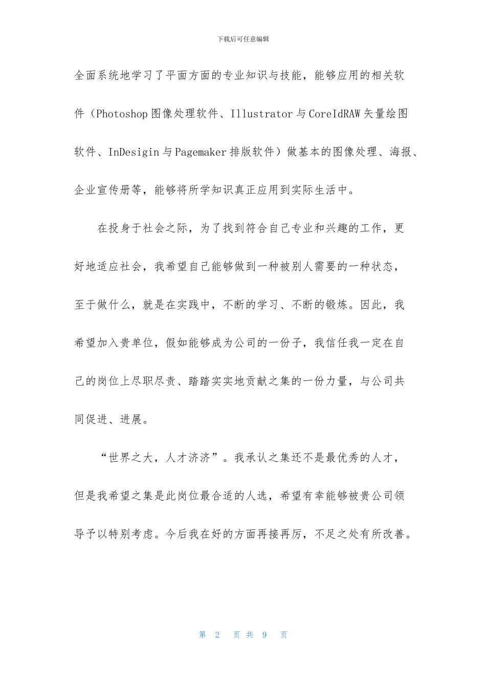 求职面试自我介绍集合4篇_第2页