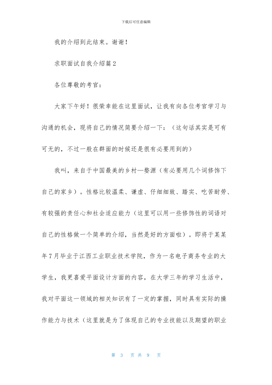 求职面试自我介绍集合4篇_第3页