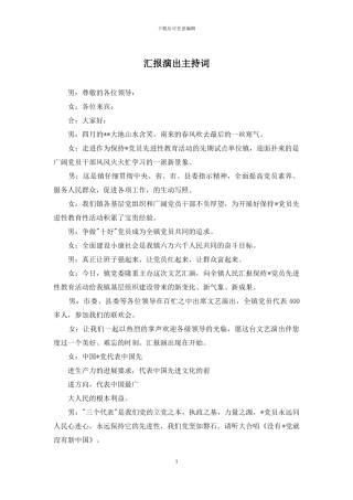 汇报演出主持词