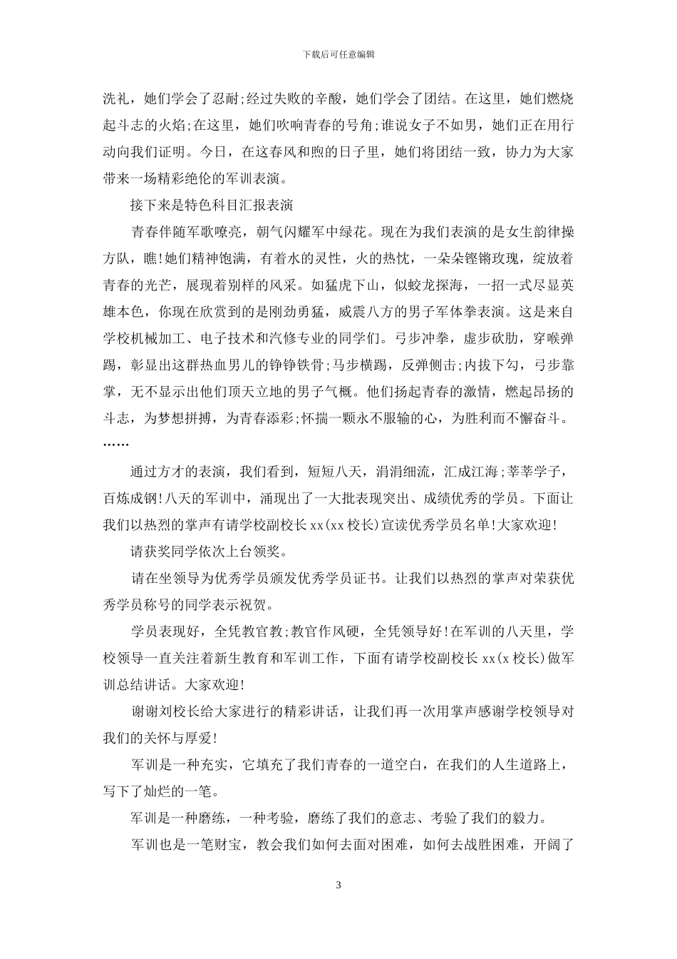 汇报表演主持词4篇_第3页