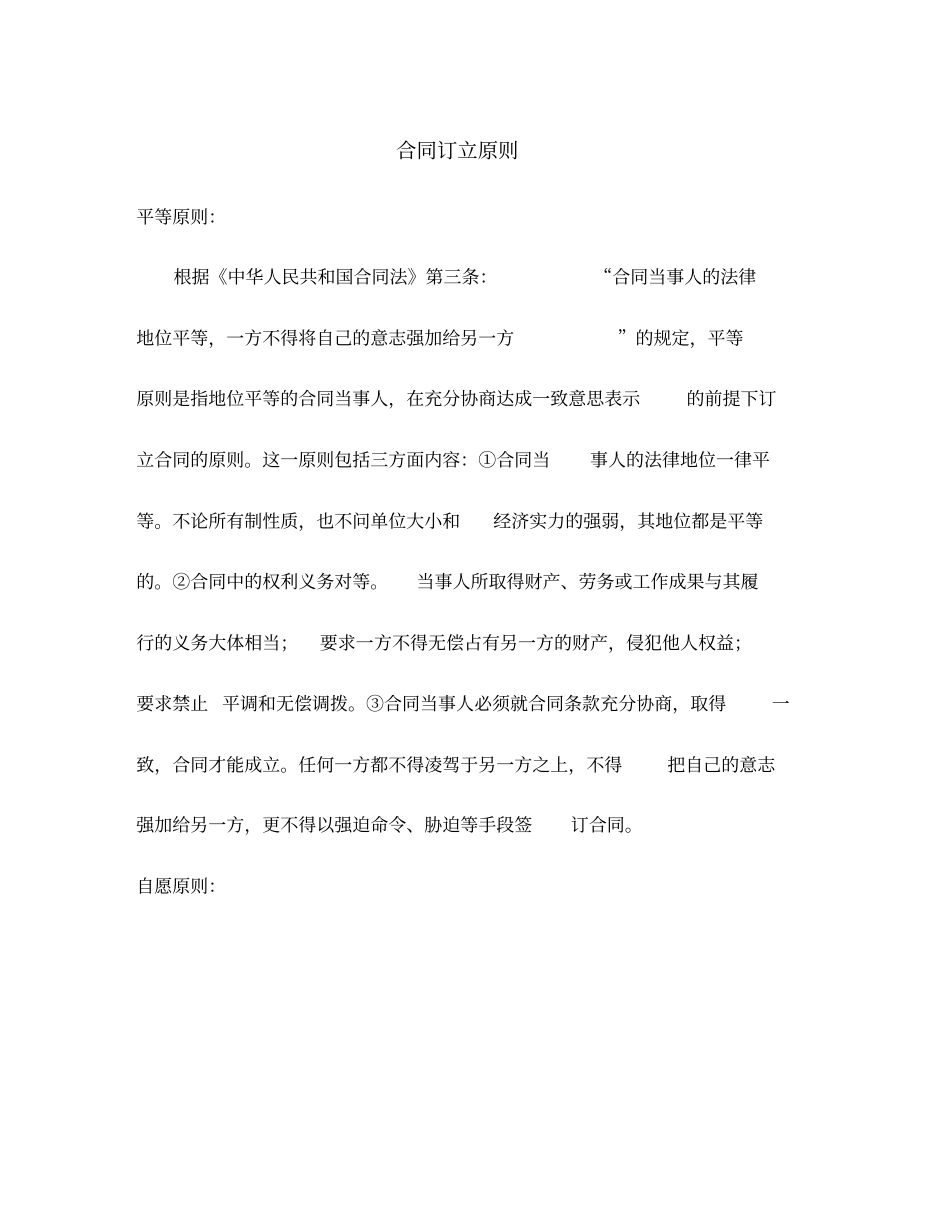 门面租赁合同标准版_第1页