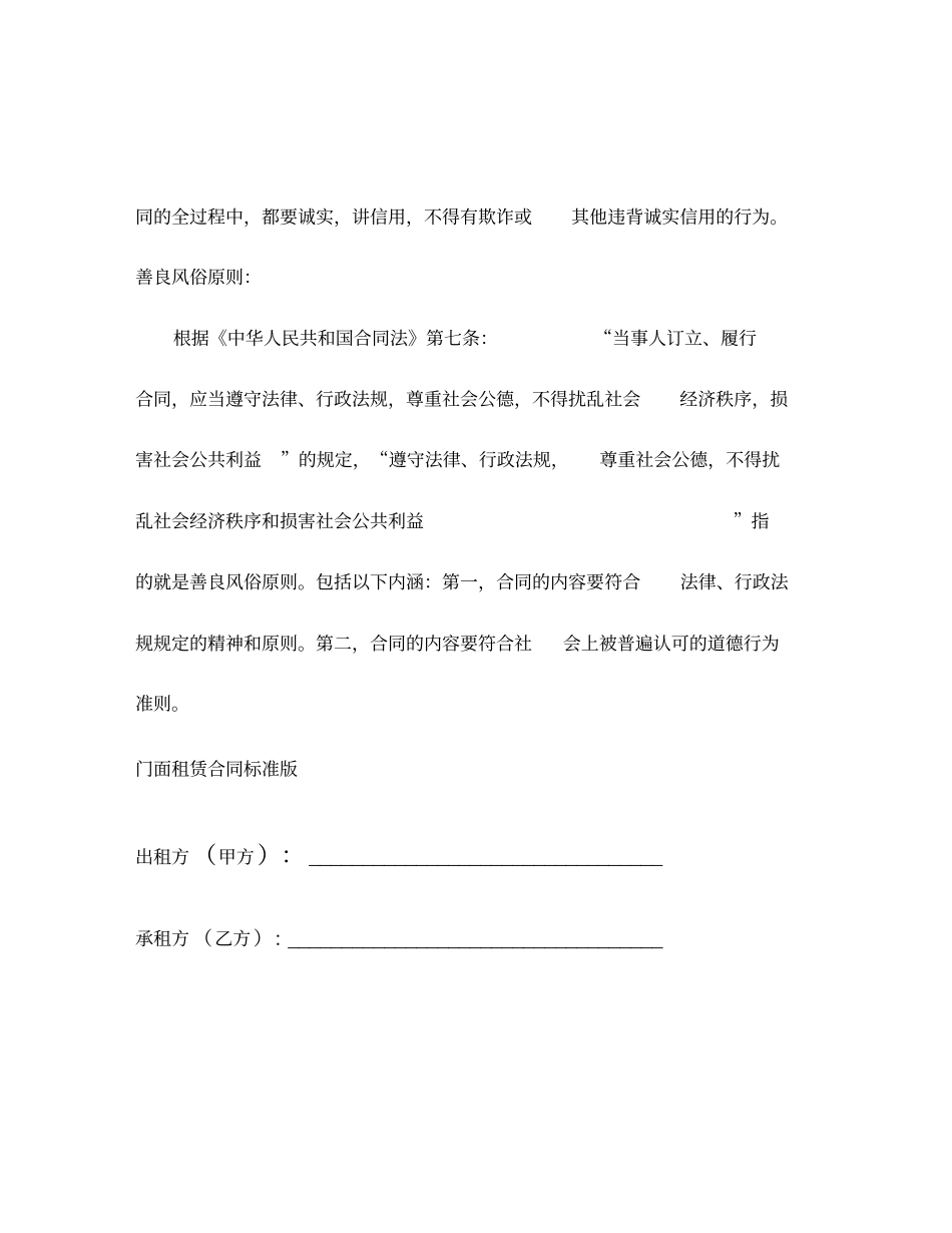 门面租赁合同标准版_第3页