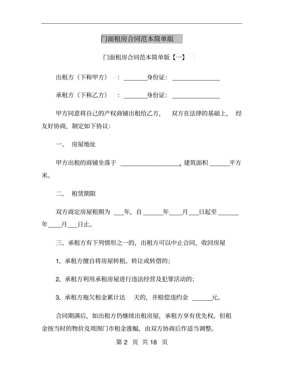 门面租房合同范本简单版_第2页