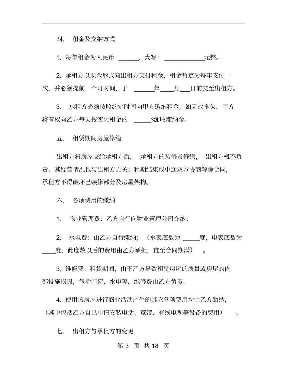门面租房合同范本简单版_第3页
