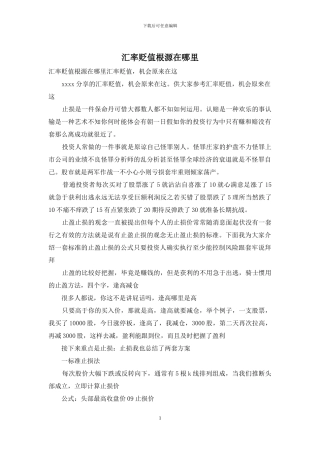 汇率贬值根源在哪里