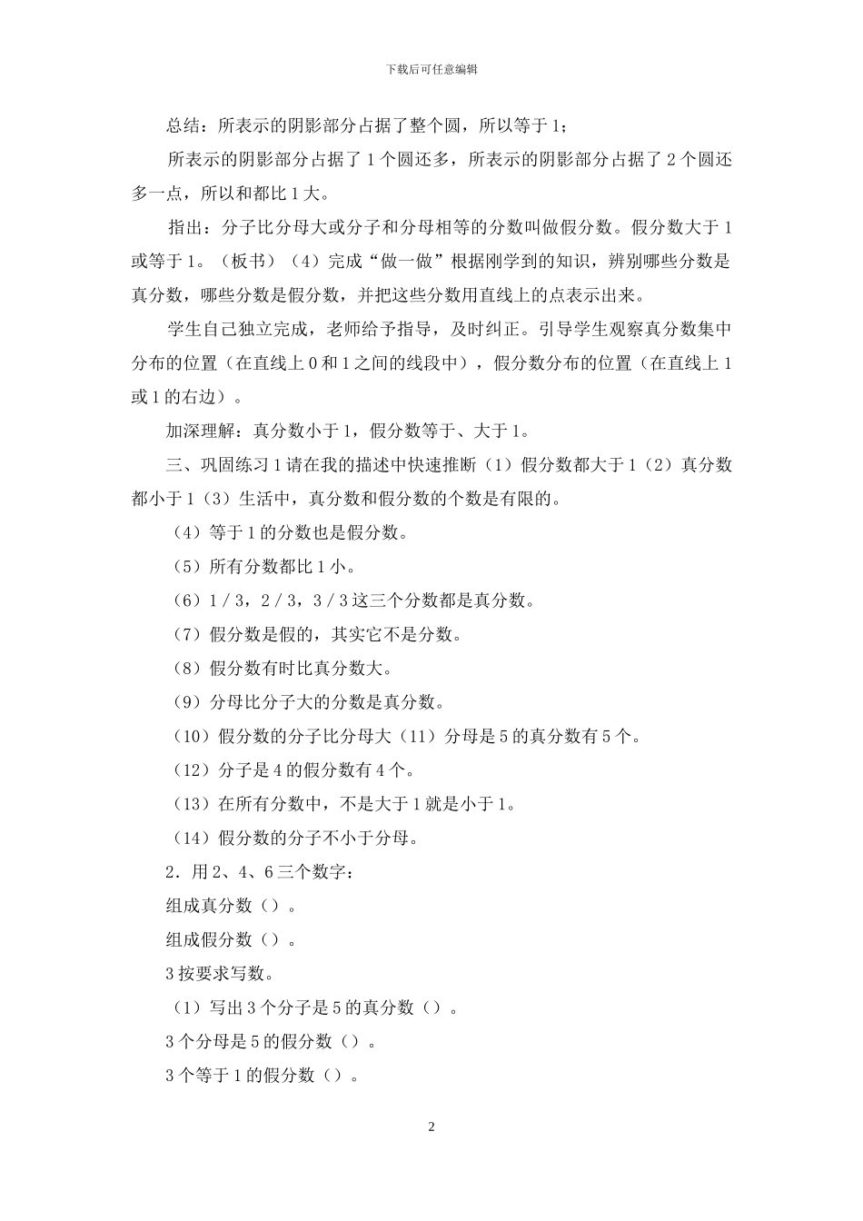 汇报课：真分数和假分数_第2页