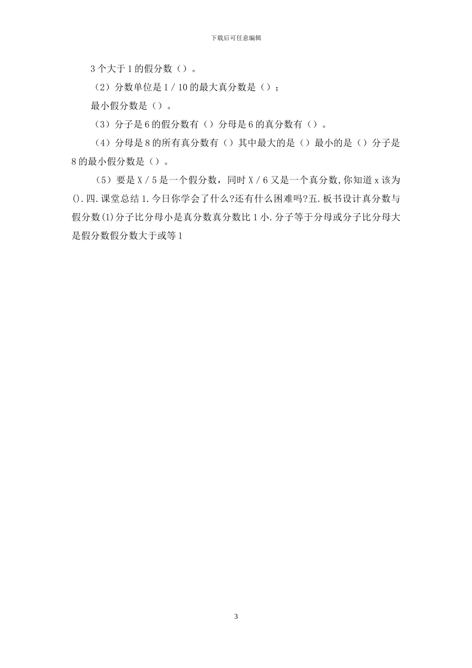 汇报课：真分数和假分数_第3页