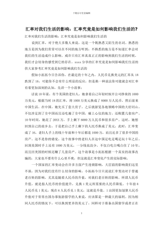 汇率对我们生活的影响：汇率究竟是如何影响我们生活的
