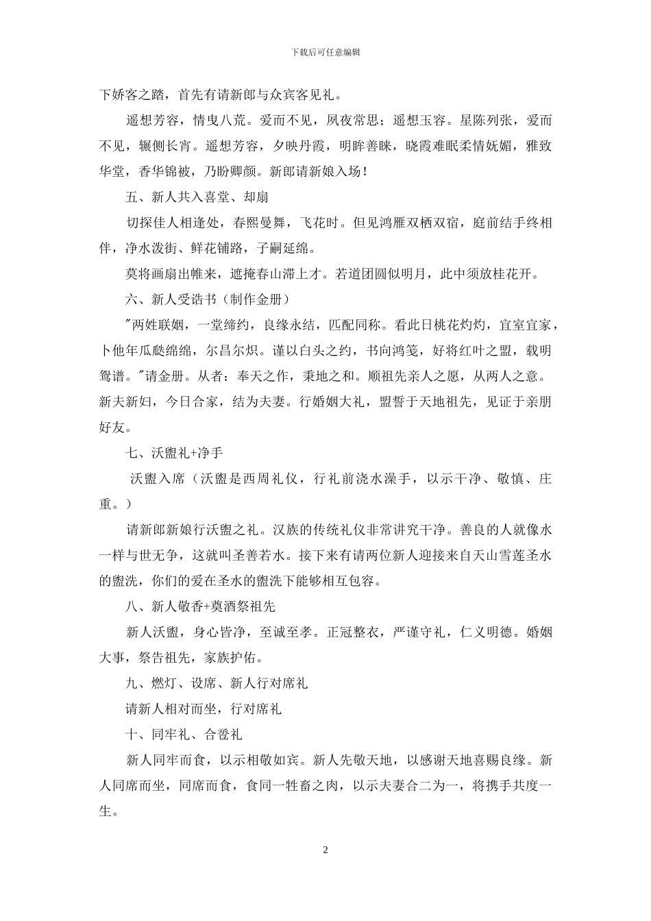 汉唐婚礼主持词范文_第2页