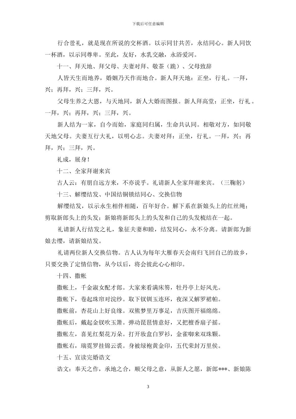 汉唐婚礼主持词范文_第3页