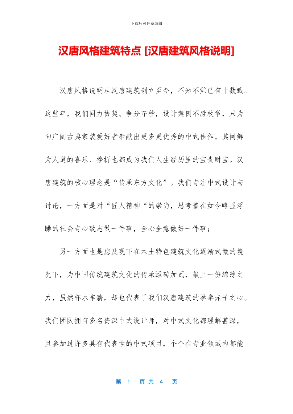 汉唐风格建筑特点_第1页
