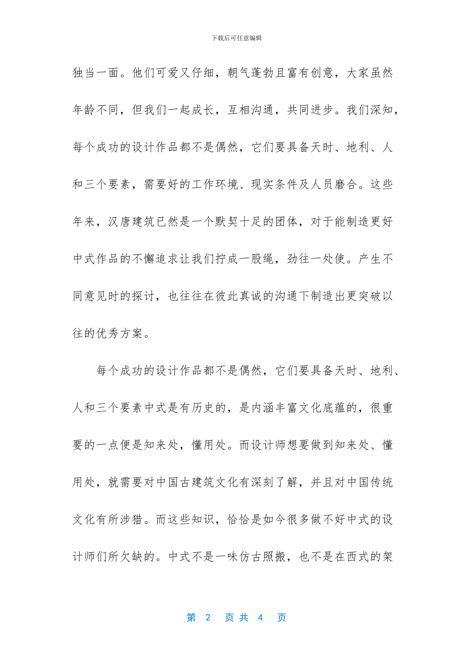 汉唐风格建筑特点_第2页