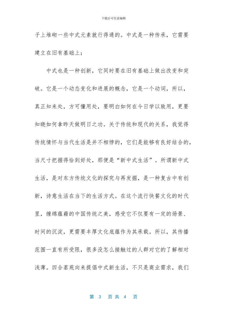 汉唐风格建筑特点_第3页